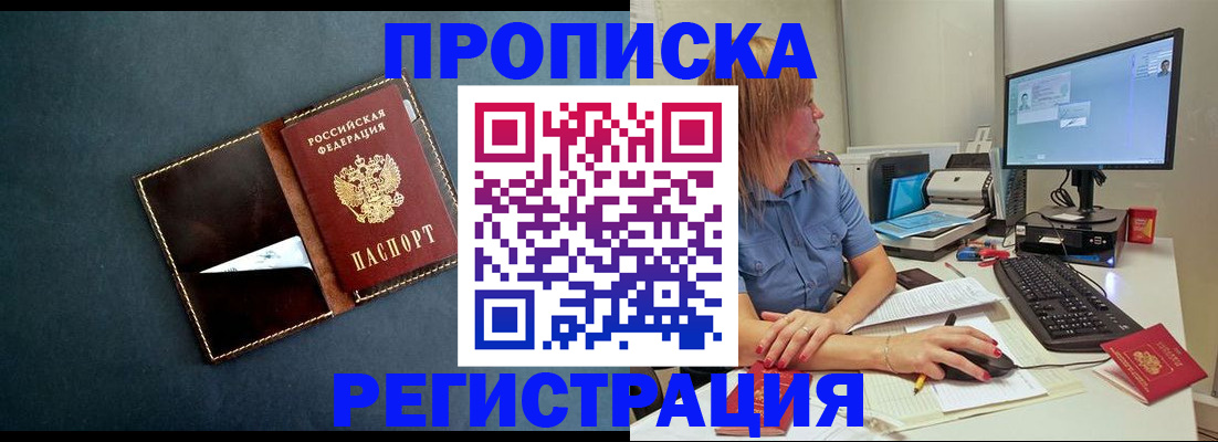 прописка в Бузулуке