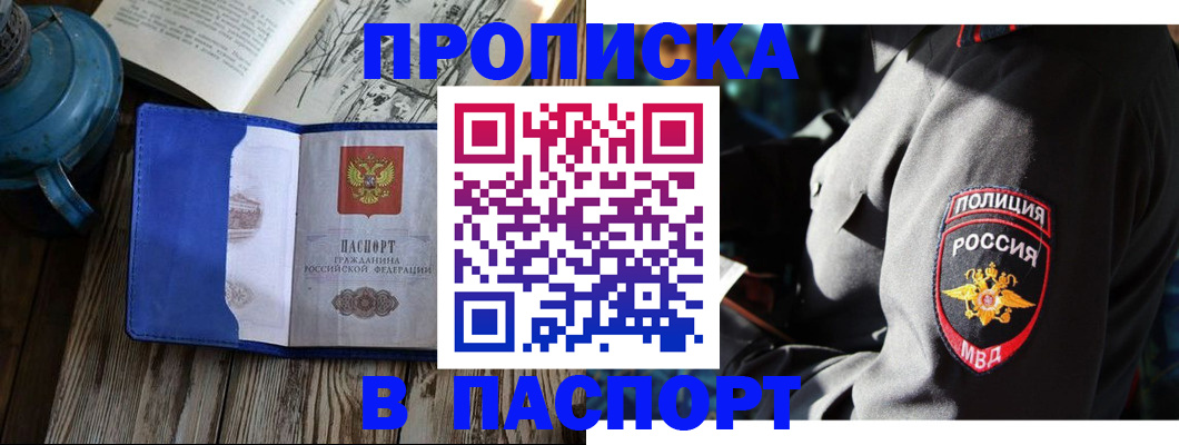 временная регистрация надежно в Бузулуке