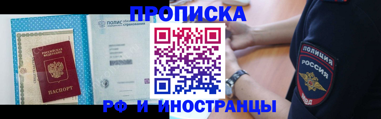 временная регистрация 2025 в Бузулуке