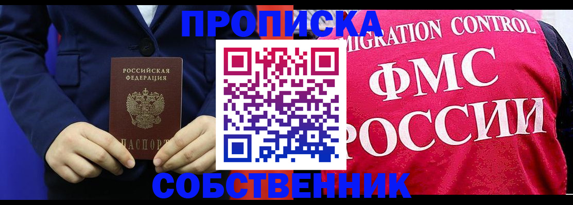 прописка в Бузулуке